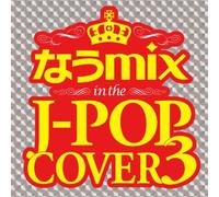 ãªã†mix in the J-POP COVER 3 mixed by DJ eLEQUTE