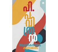 Aadhunikathayude Kuttasammatham