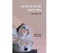 Ab Dhara Ke Pass Baith Yadoen Mein Jeena