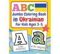 ABC (Alphabet) Jumbo Coloring Book in Ukrainian For Kids Ages 3-5: 100+ Double-sided Alphabet Coloring Pages. Ukrainian Immersion for Toddlers, ... Щ/щ, Including Ь, Ю, Я (ABC Jumbo Languages)