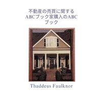 ABC Book of Buying and Selling Real Estate: The ABC Book of Home Buying