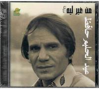 Abdel Halim Hafez - Min Gher Lai
