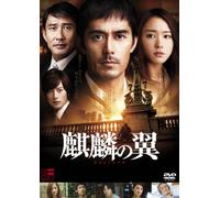 Abe Hiroshi - Kirin No Tsubasa-Gekijou Ban.Shinzanmono- [Edizione: Giappone] [Italia] [DVD]