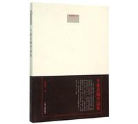 Academic Analects of Yu Haoliang (Two Kinds of Works) (Chinese Edition)