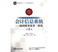 Accounting Information System- Facing Financial Business Integration (with CD-ROM Second Edition Series of Accounting Information System Textbook, ... National Planned Textbook) (Chinese Edition)