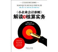Accounting Standards for Small Business (Chinese Edition)