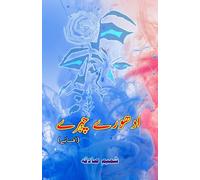 Adhure Chahre: (Incomplete faces, Short Stories)
