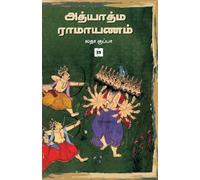Adhyatma Ramayana