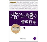 Admin log History As A Mirror/ studies of Chinese ancient civilization (Chinese Edition)