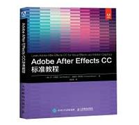 Adobe After Effects CC标准教程