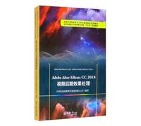 Adobe After Effects CC 2018视频后期效果处理
