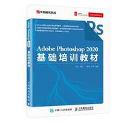Adobe Photoshop 2020基础培训教材 人邮社 火星时代教育 王琦 Adobe培训中心教材Ps软件使用技巧基础入门实用教程图书籍