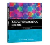 Adobe Photoshop CC 标准教程 PS入门教程ACA认证从入门到精通零基础教学修图