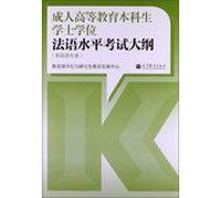 Adult Education Bachelor's degree level of French syllabus ( Africa and French specialty )(Chinese Edition)