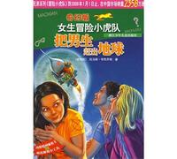 adventure fantasy version of the Little Tigers girls: the boys out of the earth(Chinese Edition)