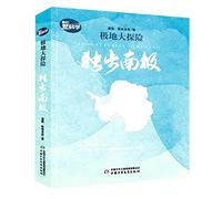 Adventures in the Polar Region (Chinese Edition)