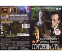 Adventures of Sherlock Holmes and Dr. Watson: The Treasure of Agra