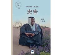 忠告:人生智慧与指引 - Advice: Life Lessons and Guidance for a Meaningful Life