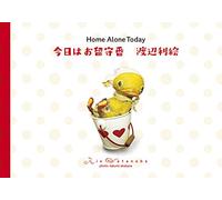 ä»Šæ-¥ã¯ãŠç•™å®ˆç•ª: Home Alone Today