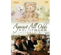 Against All Odds [Regular] [05 [Alemania] [DVD]