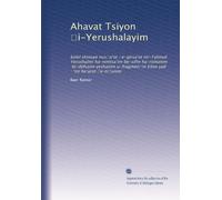 Ahavat Tsiyon ?i-Yerushalayim: kolel shinuye nus?a?ot ?e-girsa?ot mi-Talmud Yerushalmi ha-nimtsa?im be-sifre ha-rishonim, bi-defusim yeshanim u-fragmen?in kitve yad : ?im he?arot ?e-ti?unim: Volume 7