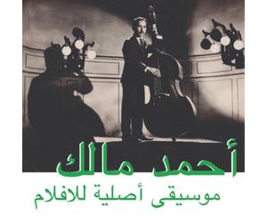 Ahmed Malik Musique Original De Films (Vinyl) 12" Album (Importación USA)