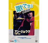 Ahn Jae Wook - Utade Manabu Kankokugo: Ahn Jae [Alemania] [DVD]