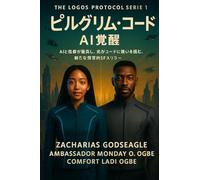 ピルグリム・コード - AI覚醒 (ロゴス・プロトコル・シリーズ 第1巻): 信仰が人工知能と衝突し、光がコードと戦う予言的な SF スリラー。 (The Logos Protocol)
