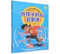 AI Enlightenment Lessons for Children (Chinese Edition)
