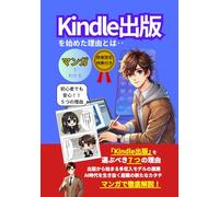 【生成AI×Kindle出版副業】マンガでわかる『Kindle出版×ChatGPTの印税副業』電子書籍と生成AIで稼ぐストック収入 文章力ゼロでもプロンプトで超簡単マネタイズ!: 生成AI×最強副業「Kindle出版」でマネタイズを加速!ChatGPT-4oの最強プロンプトでAIの文章力を爆上げする!お金の基礎やビジネスの仕組みも徹底解説【電子書籍】【Kindle出版】【副業】【ChatGPT】