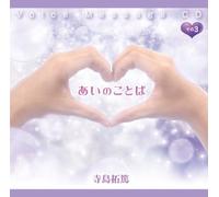 Ai No Kotoba Vol.3