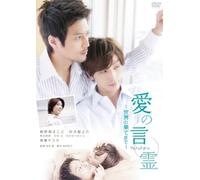 Ai No Kotodama - Sekai No Hate Made [Alemania] [DVD]