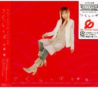 Ai Otsuka - Sakuranbo [Ltd.Edition]