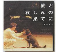 Ai to Kanashimi No Hate Ni