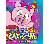 Ai to Yuuki No Pig Girl Tonde [DVD de Audio]