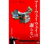 Ai Weiwei:Never Sorry [DVD de Audio]