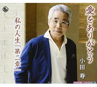 Ai Wo Arigatou/Watashi No Jins