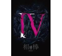 Aibou-Gekijou Ban 4-Shuto Crisis Hitojichi Ha 50 ManninTokumei Gakari Sai (DVD)
