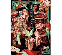 AIDAIRO - AIDAIRO ART BOOK - TOILET-BOUND HANAKO-KUN JP VOL.2 (ARTBOOK VO JAPONAIS)