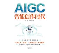 Aigc: The Age of Intelligent Creation/AIGC:智能创作时代