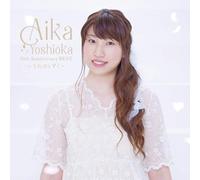 AIKA YOSHIOKA 10th Anniversary BEST ~うたのしずく~ (初回生産限定盤) (DVD付) (特典なし)