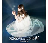 Aika Yoshioka - Aika Yoshioka - Taiyo Ga Umareru Basho PSP Yo Sofuto Hakuoki Bakumatsu Muso-Roku Ed Tema (CD+DVD) [Japan LTD CD] GNCA-7935