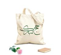 AILOONG Al Hajj Mubarak caligrafía creativa feliz Hajj es una caligrafía árabe Bolsa de lona para vino Tela de 340g/m² de grosor Combina con la ropa