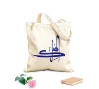 AILOONG Bolsa de tela con correa de cincha Caligrafía árabe Al Malik, traducido como El Rey, uno de los 99 nombres de Alá, Asma ul Husna. Tela de 340g/m² de grosor Bolsa para dibujar