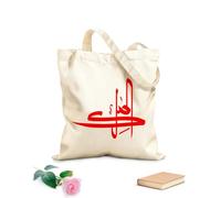 AILOONG Bolsa de tela con correa de cincha Caligrafía árabe Al Malik, traducido como El Rey, uno de los 99 nombres de Alá, Asma ul Husna. Tela de 340g/m² de grosor Bolsa para dibujar