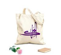 AILOONG Bolsa de tela con correa de cincha Caligrafía árabe Al Malik, traducido como El Rey, uno de los 99 nombres de Alá, Asma ul Husna. Tela de 340g/m² de grosor Bolsa para dibujar