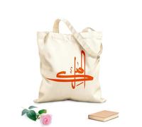 AILOONG Bolsa de tela con correa de cincha Caligrafía árabe Al Malik, traducido como El Rey, uno de los 99 nombres de Alá, Asma ul Husna. Tela de 340g/m² de grosor Bolsa para dibujar