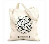AILOONG Bolsa de tela con correa de cincha Saludo al nacimiento del profeta (traducción árabe islámica de mawlid al nabi al sharif) Tela de 12 oz de grosor Bolsa para dibujar 35x40cm Grande