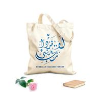 AILOONG Bolsa de tela con correa de cincha Tela de 340g/m² de grosor Caligrafía árabe, escritura a mano, Robbi Laa Tadzarni Fardan, traducción: Oh, Dios, no me dejes vivir solo. Bolsa para dibujar
