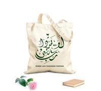 AILOONG Bolsa de tela con correa de cincha Tela de 340g/m² de grosor Caligrafía árabe, escritura a mano, Robbi Laa Tadzarni Fardan, traducción: Oh, Dios, no me dejes vivir solo. Bolsa para dibujar